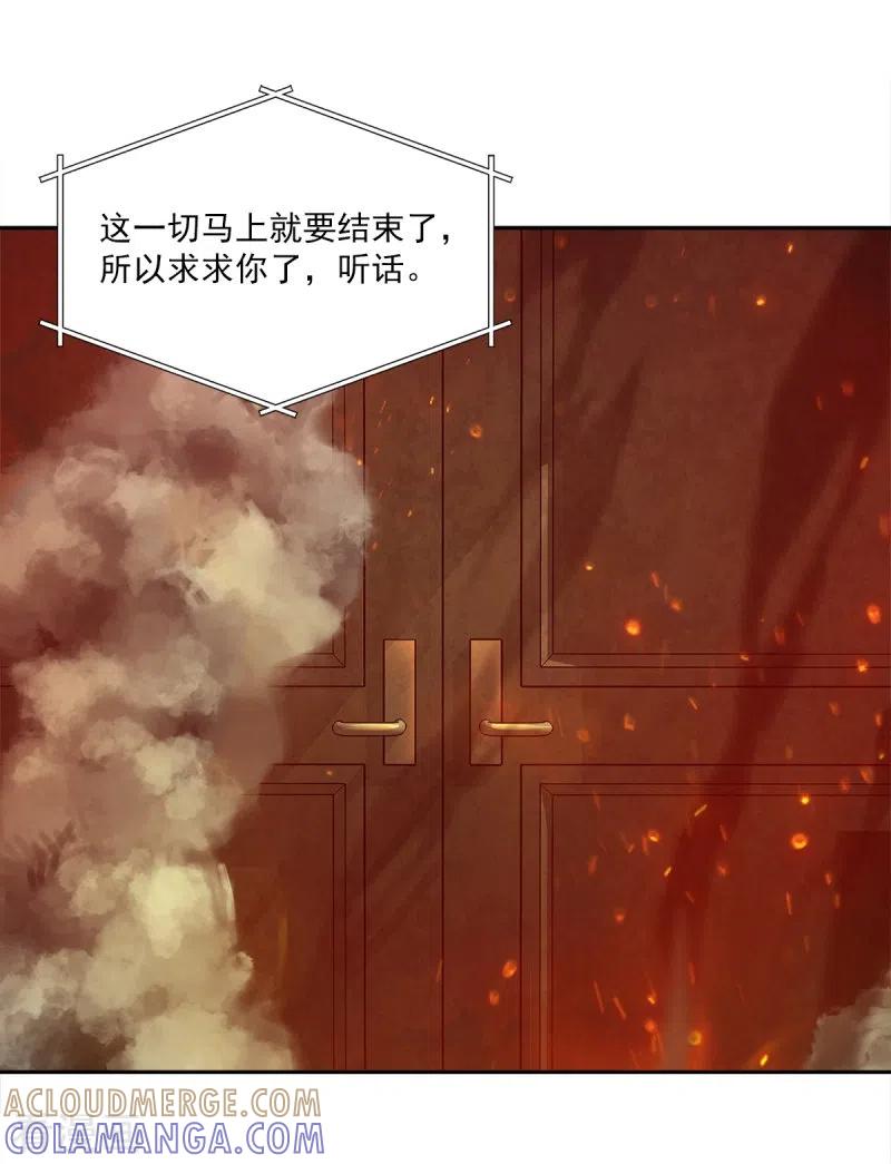 《四分之一的秘密》第97话 逃生 第29页