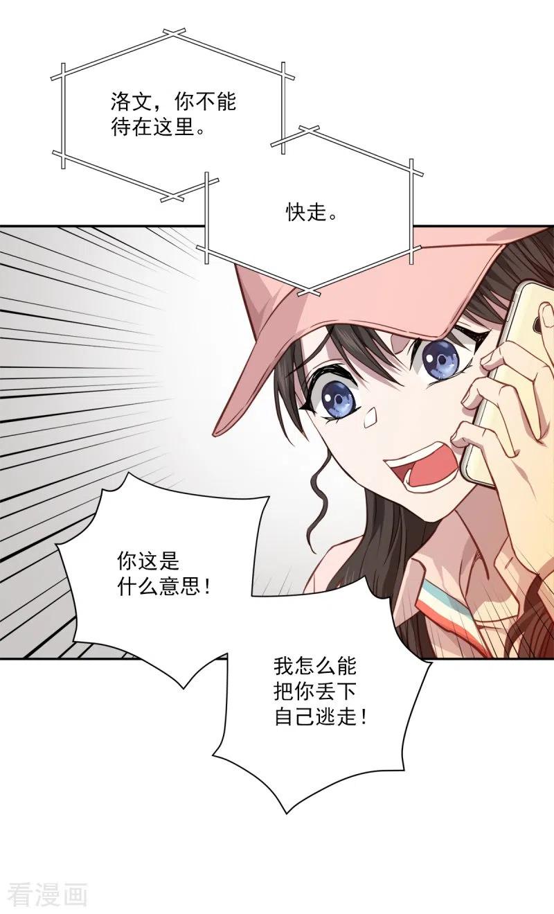 《四分之一的秘密》第97话 逃生 第22页