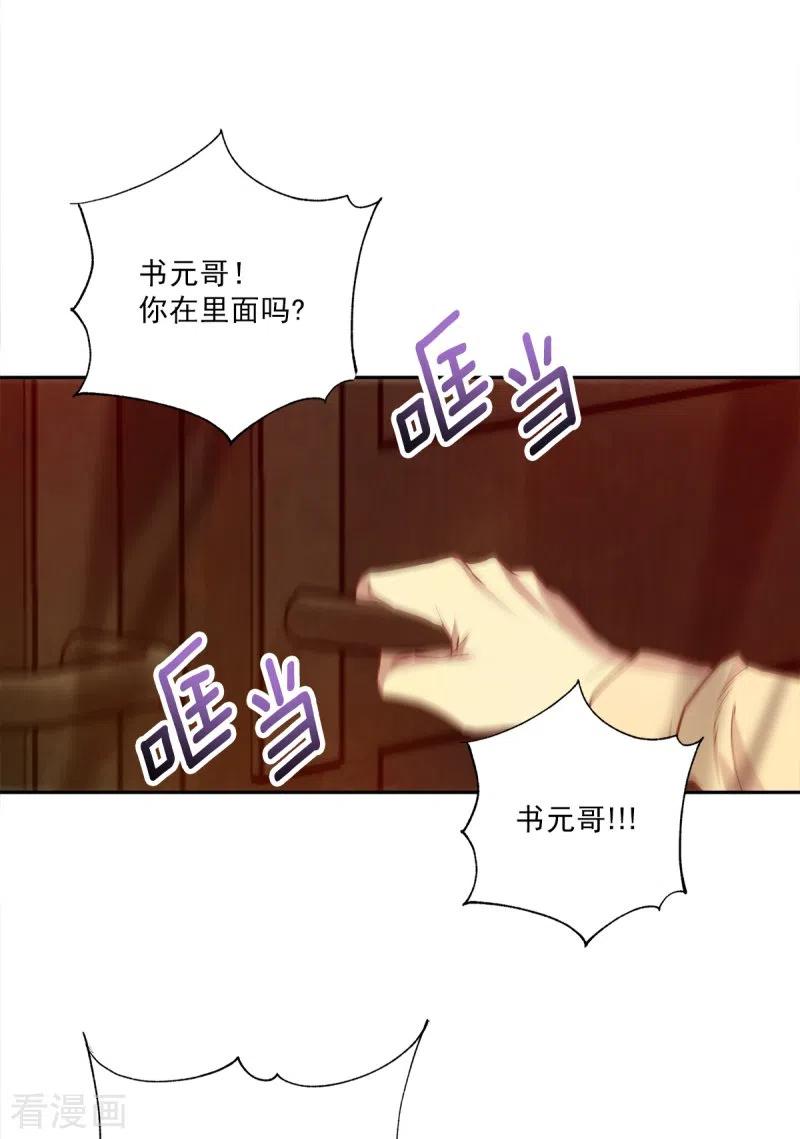 《四分之一的秘密》第97话 逃生 第18页