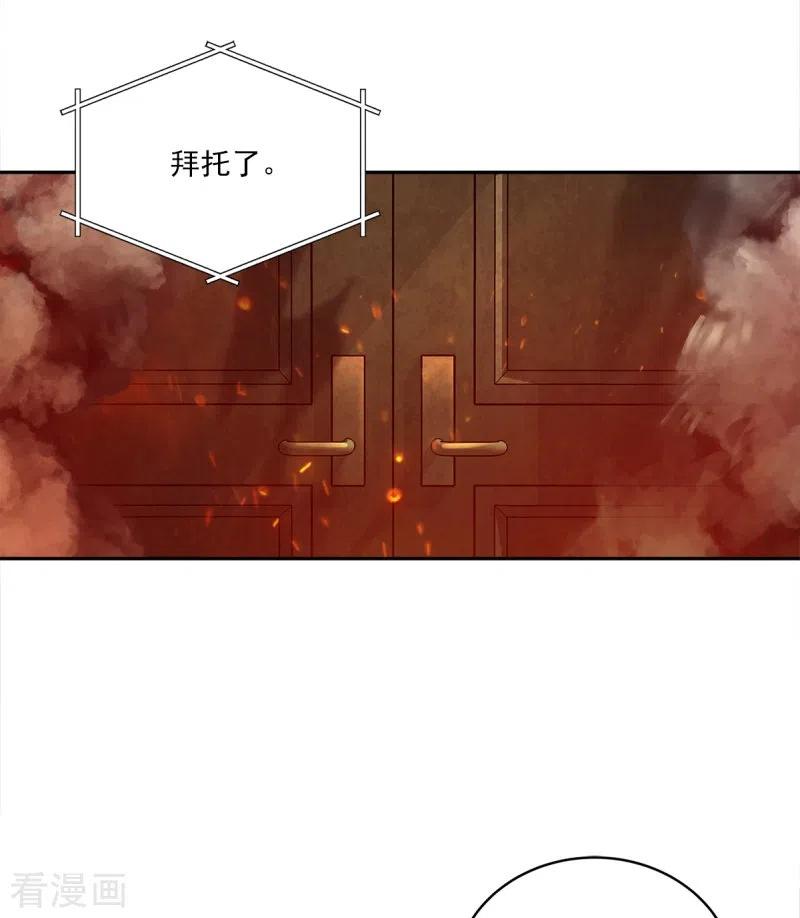 《四分之一的秘密》第97话 逃生 第30页