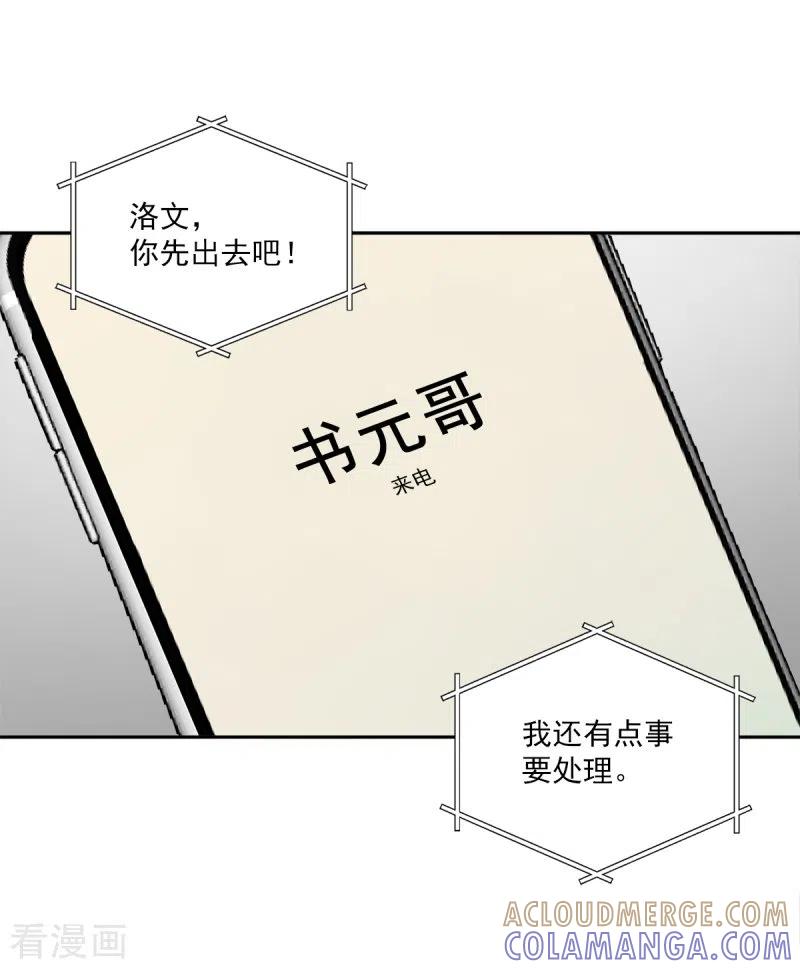 《四分之一的秘密》第97话 逃生 第27页