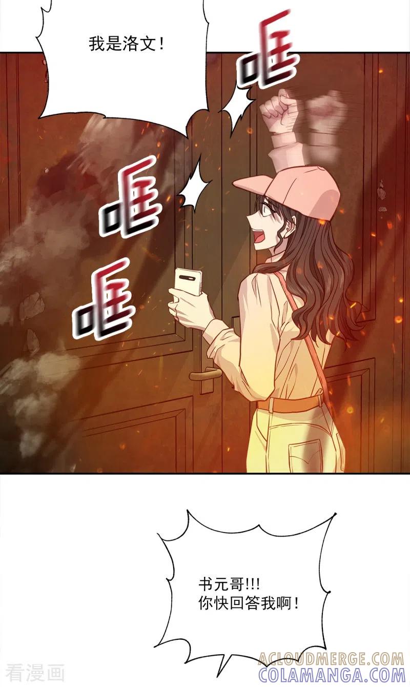 《四分之一的秘密》第97话 逃生 第19页