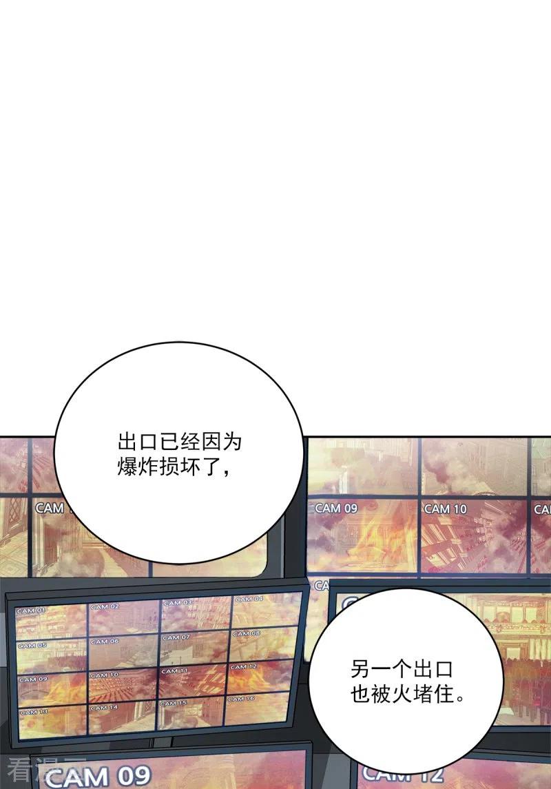 《四分之一的秘密》第98话 绝境 第10页