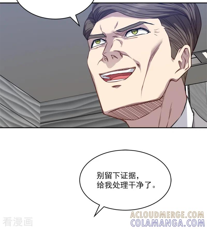 《四分之一的秘密》第98话 绝境 第3页
