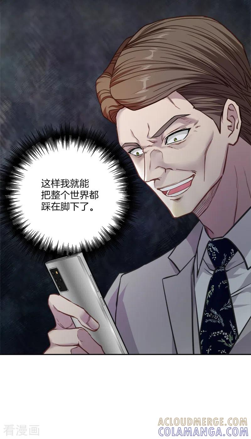 《四分之一的秘密》第98话 绝境 第5页