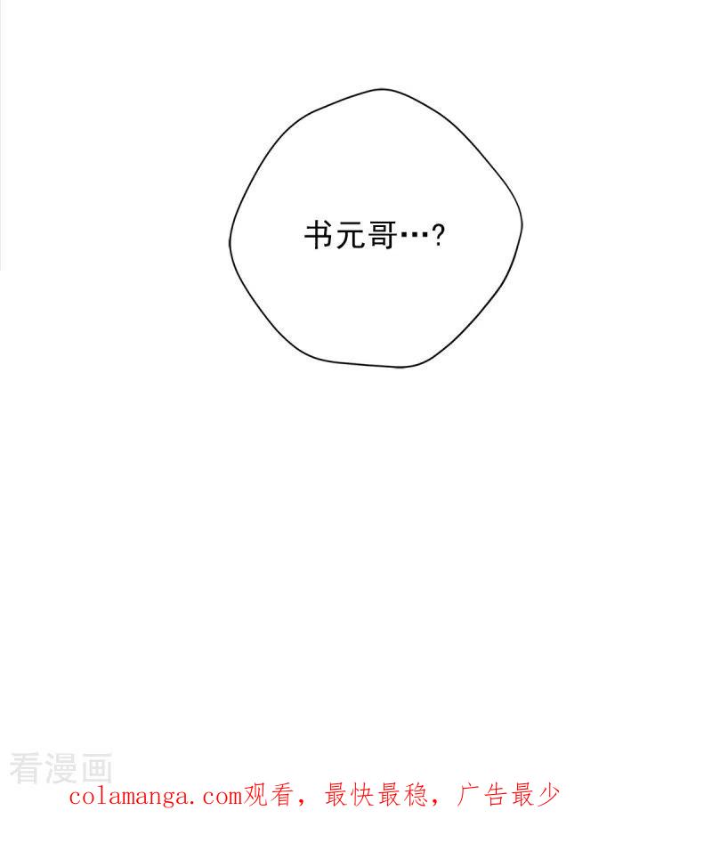 《四分之一的秘密》第98话 绝境 第36页