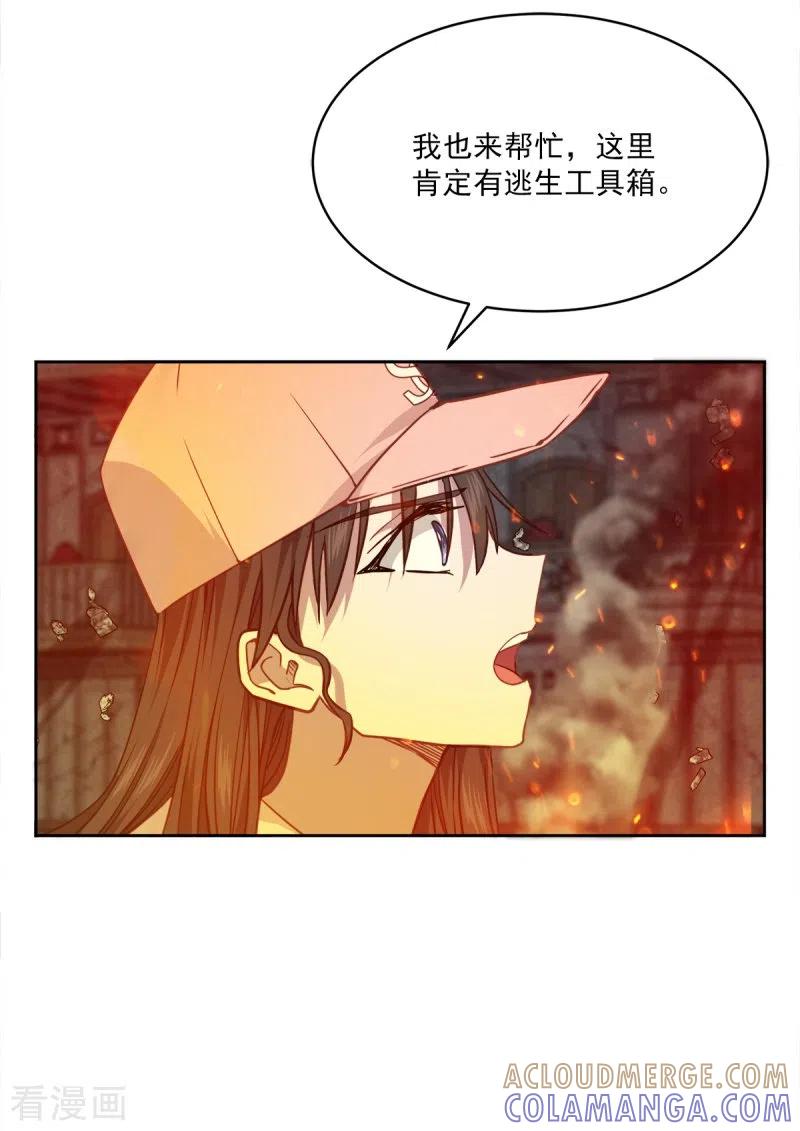 《四分之一的秘密》第98话 绝境 第13页