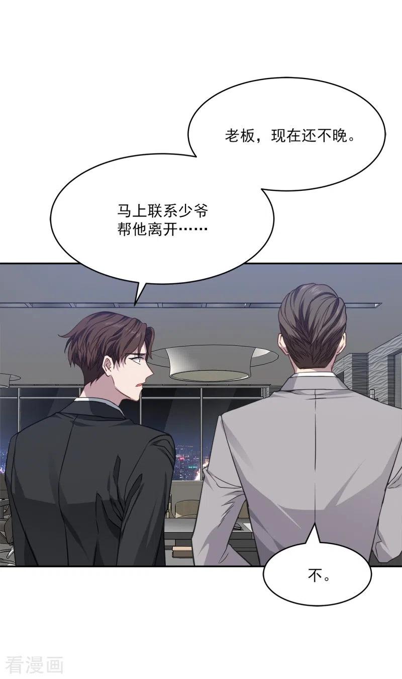 《四分之一的秘密》第98话 绝境 第6页