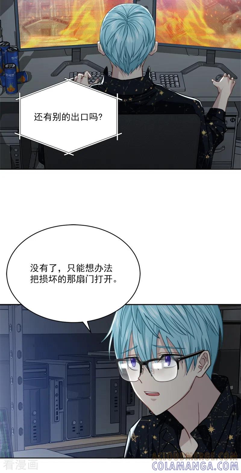 《四分之一的秘密》第98话 绝境 第11页
