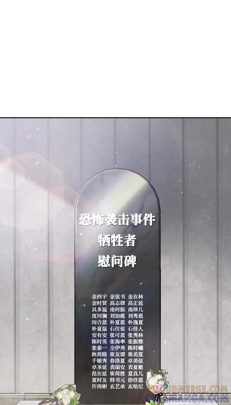 《四分之一的秘密》第99话 尾声 第17页