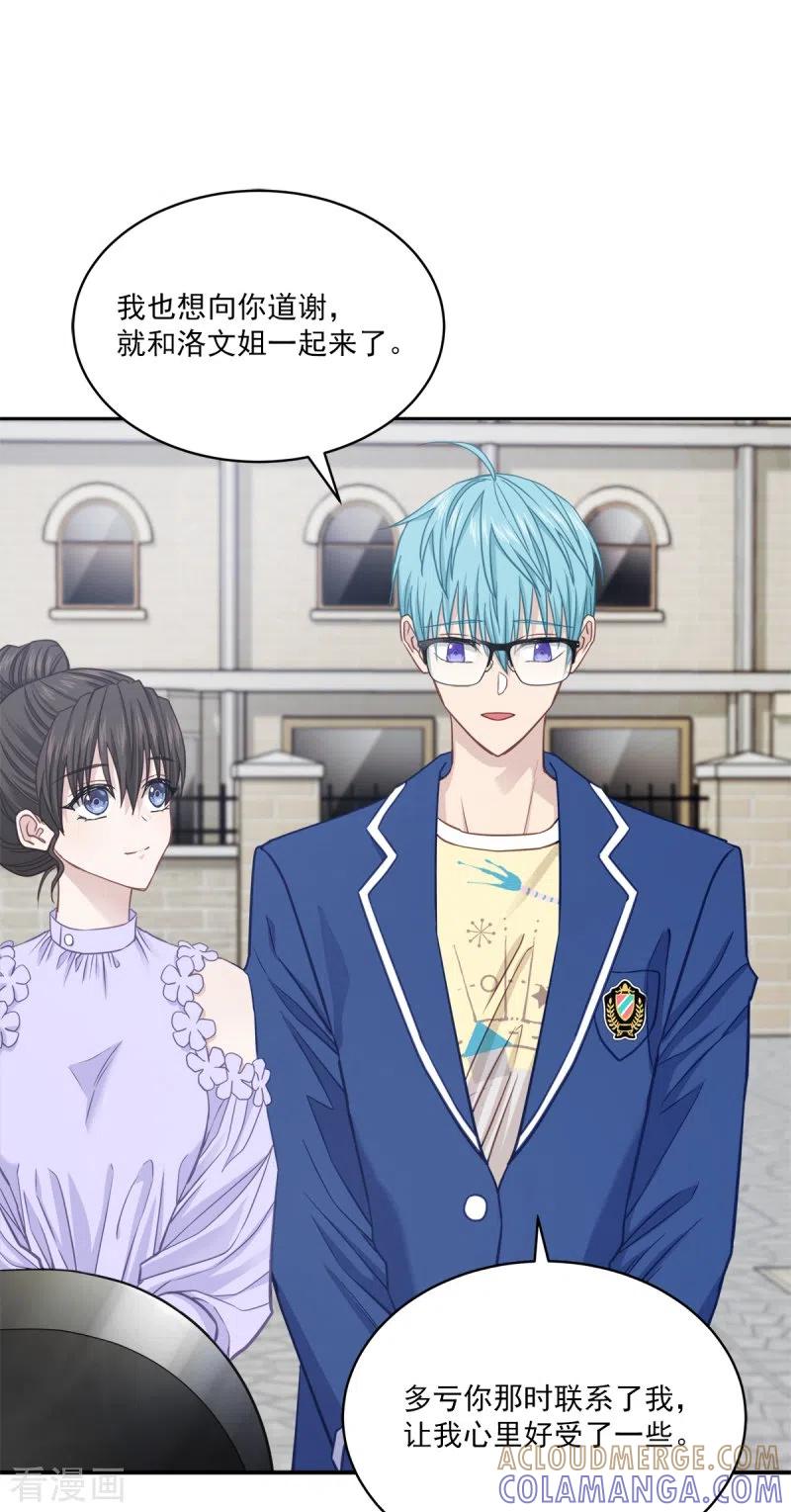 《四分之一的秘密》第99话 尾声 第29页