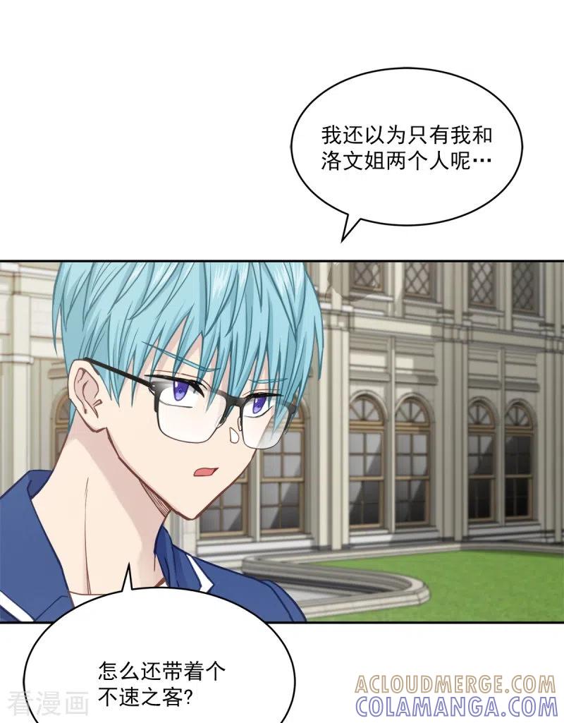 《四分之一的秘密》第99话 尾声 第13页