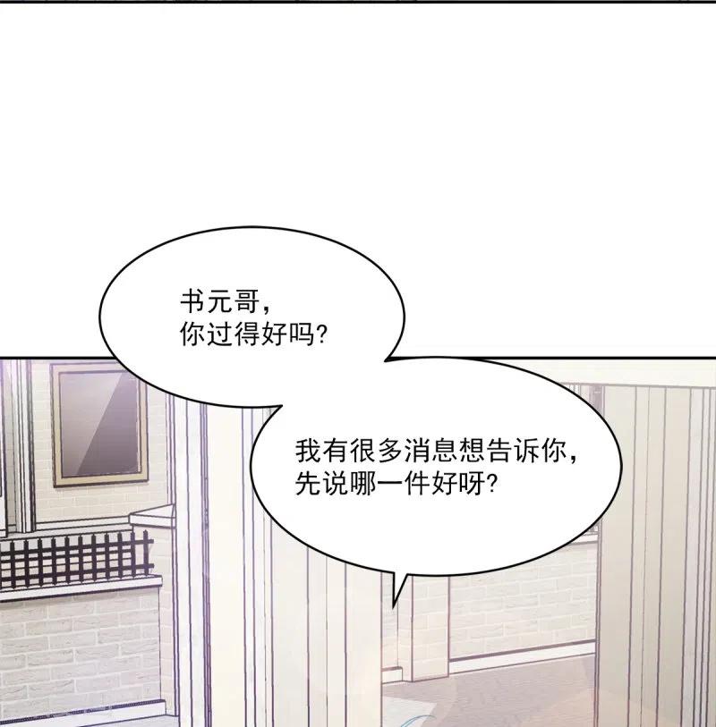 《四分之一的秘密》第99话 尾声 第20页