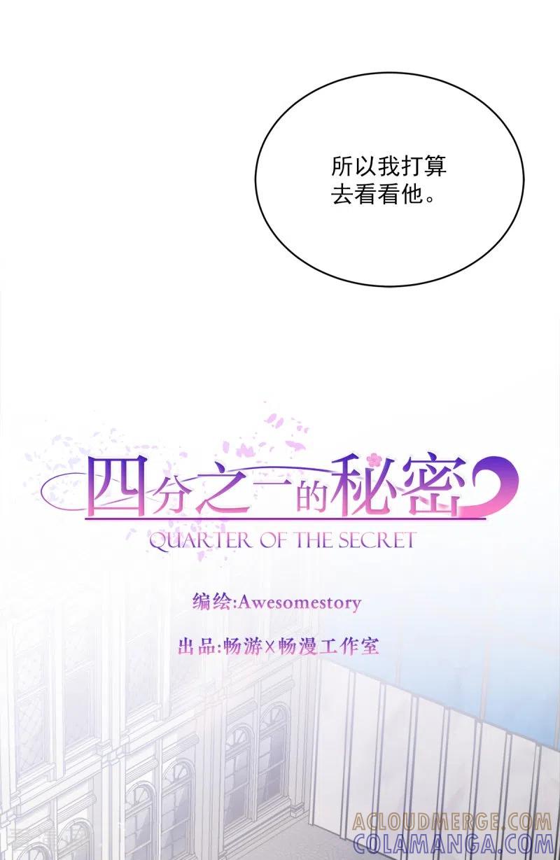 《四分之一的秘密》第99话 尾声 第9页