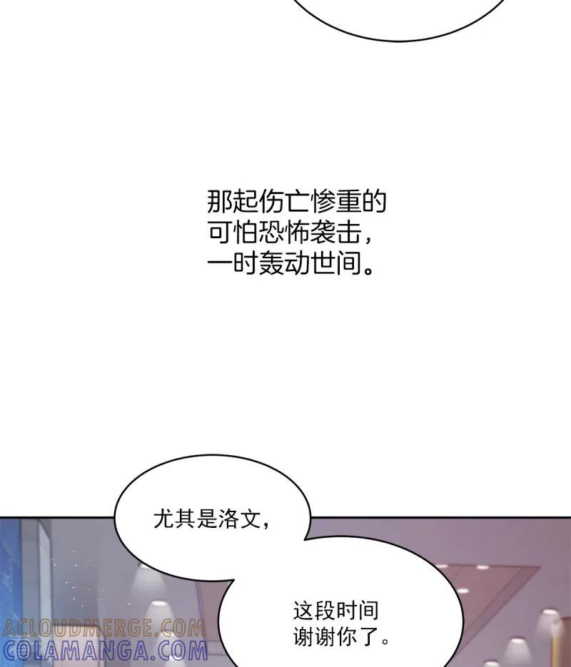《四分之一的秘密》第99话 尾声 第5页