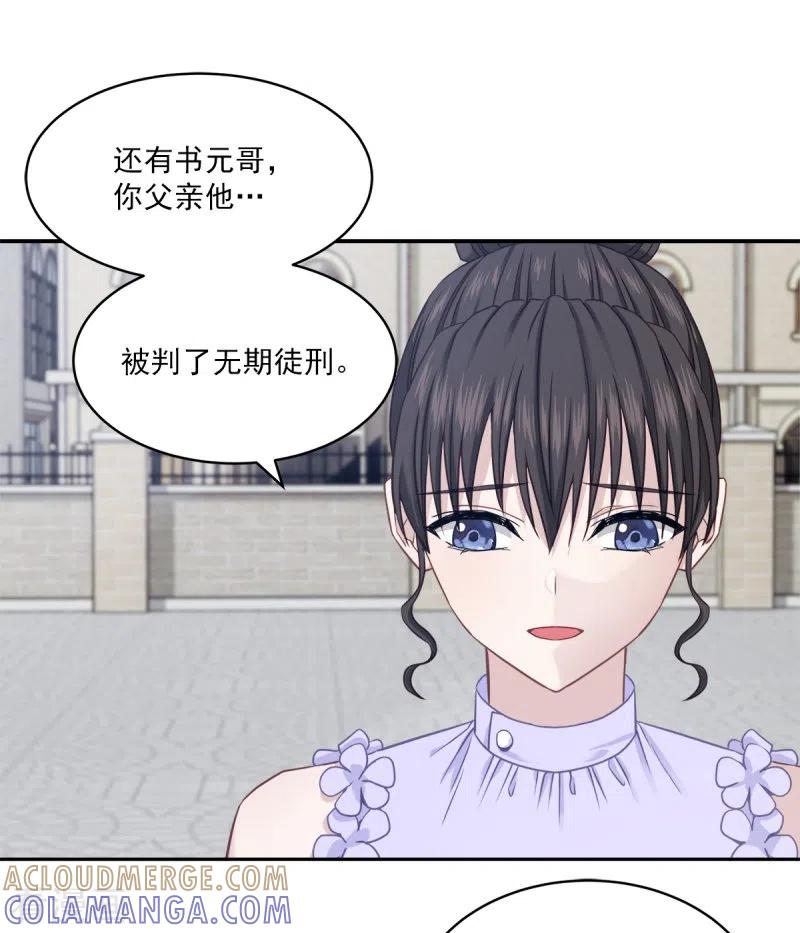 《四分之一的秘密》第99话 尾声 第23页
