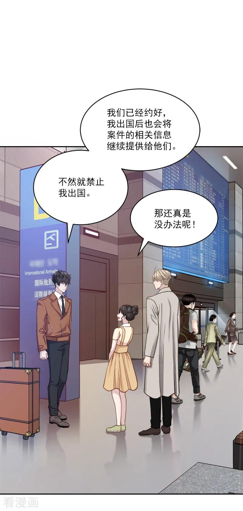 《四分之一的秘密》第99话 尾声 第2页