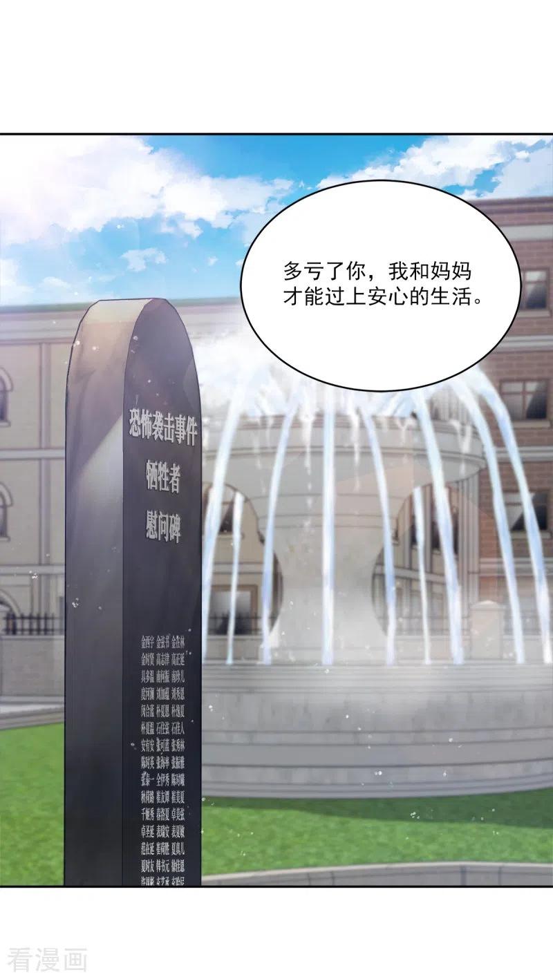 《四分之一的秘密》第99话 尾声 第28页
