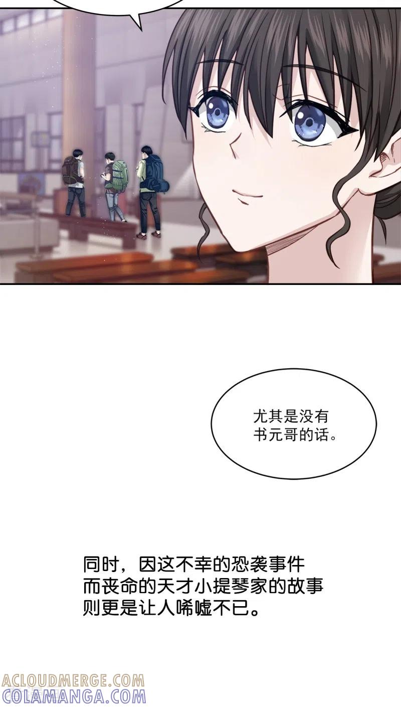 《四分之一的秘密》第99话 尾声 第7页
