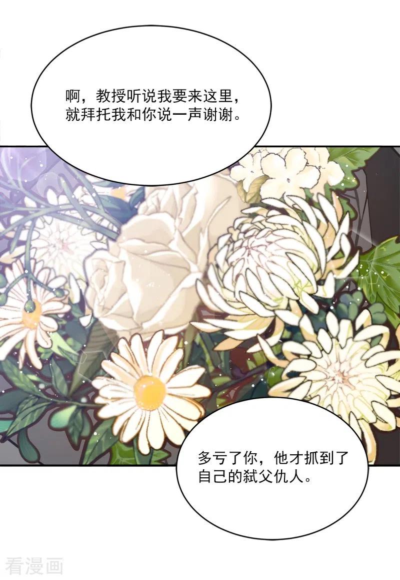 《四分之一的秘密》第99话 尾声 第22页