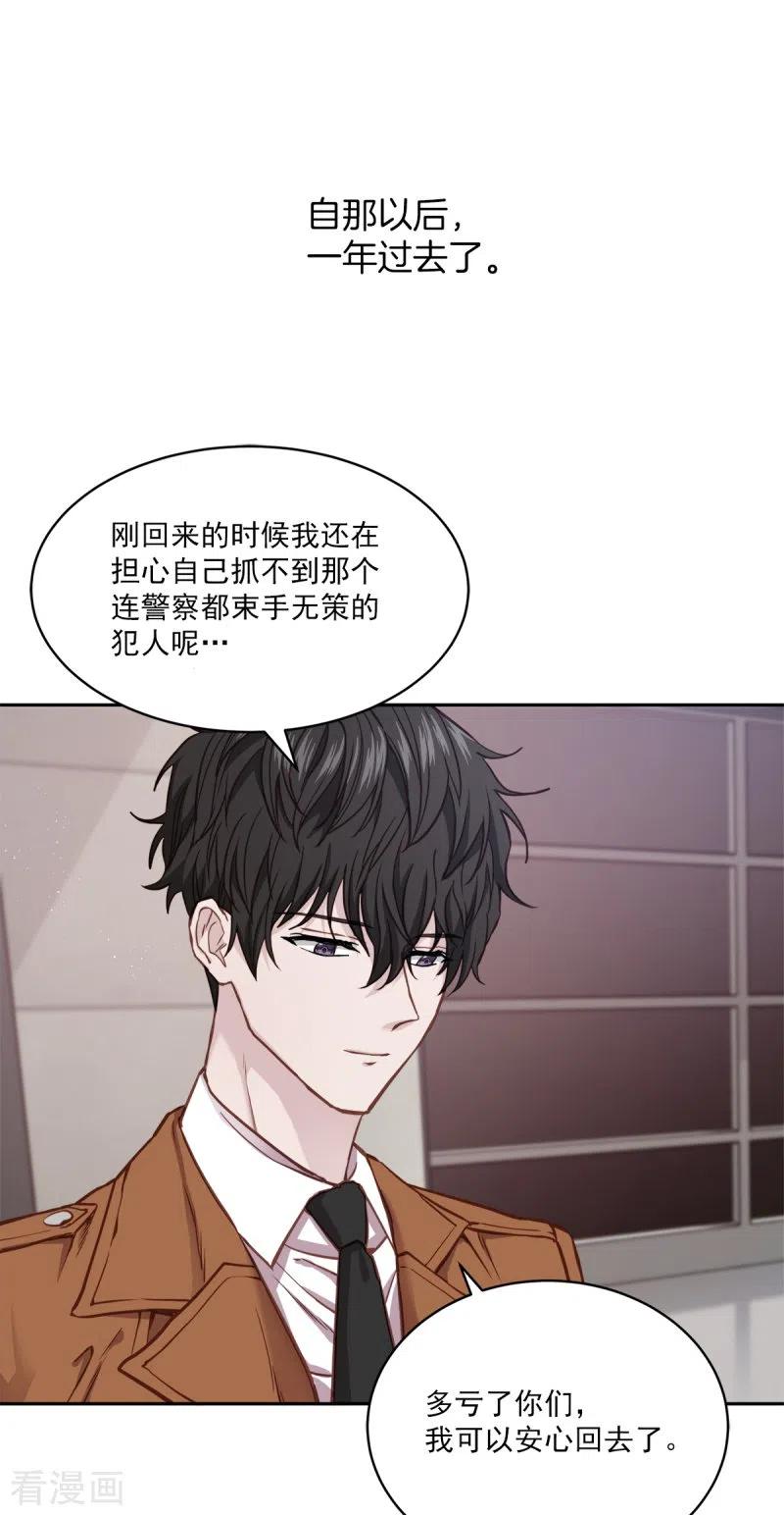 《四分之一的秘密》第99话 尾声 第4页