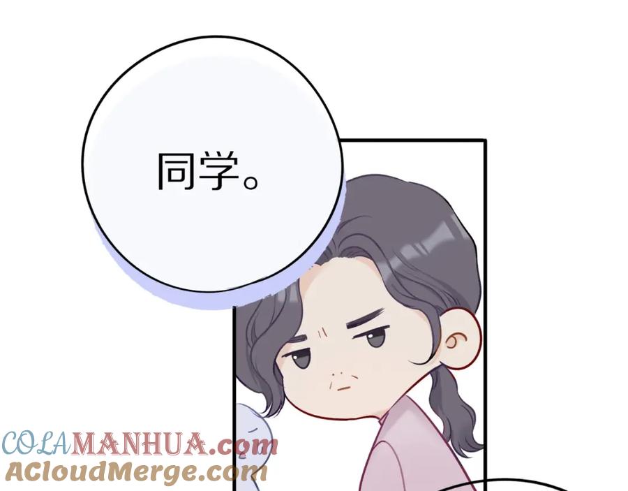 《保护我方大大》第8话 校园重逢 第45页