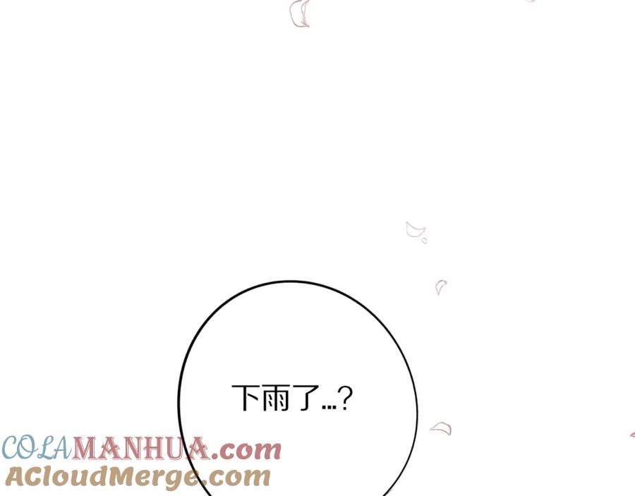 《保护我方大大》第8话 校园重逢 第89页