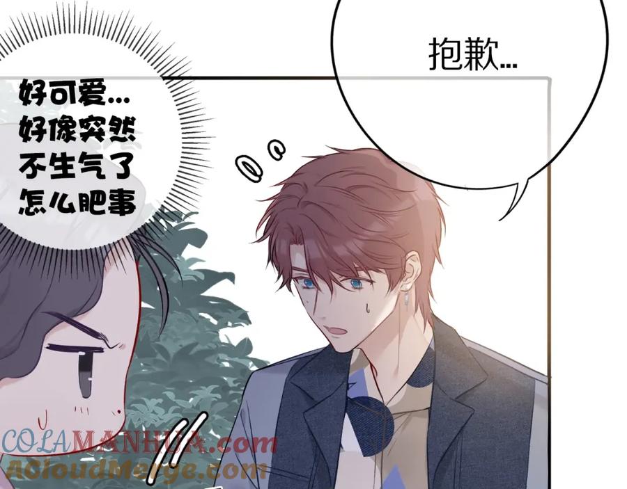 《保护我方大大》第8话 校园重逢 第41页
