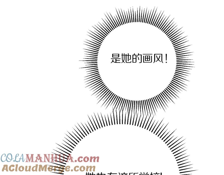 《保护我方大大》第8话 校园重逢 第25页