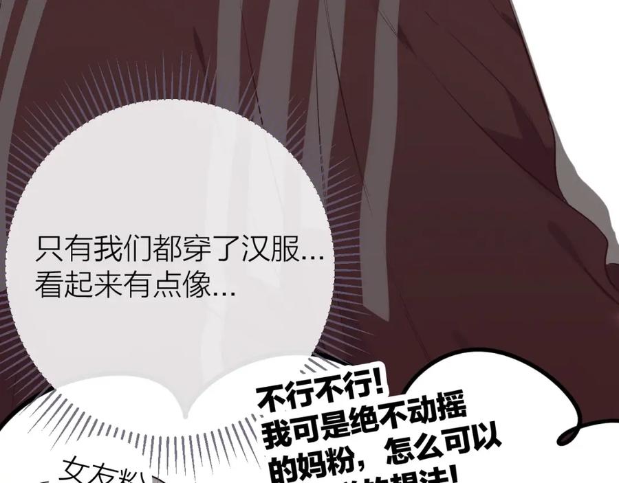 《保护我方大大》第8话 校园重逢 第72页