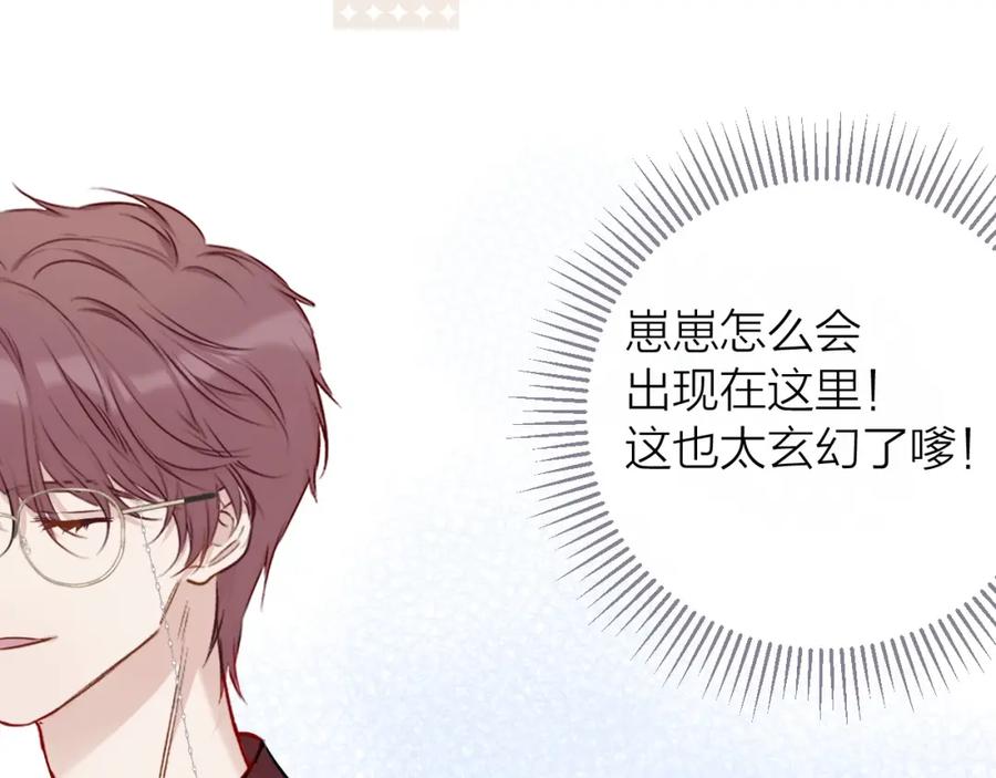 《保护我方大大》第8话 校园重逢 第68页
