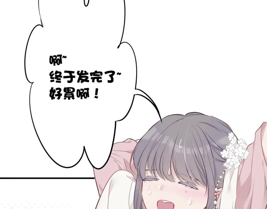 《保护我方大大》第8话 校园重逢 第86页