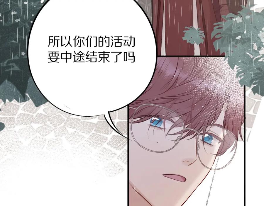 《保护我方大大》第8话 校园重逢 第96页