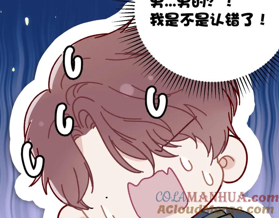 《保护我方大大》第8话 校园重逢 第33页
