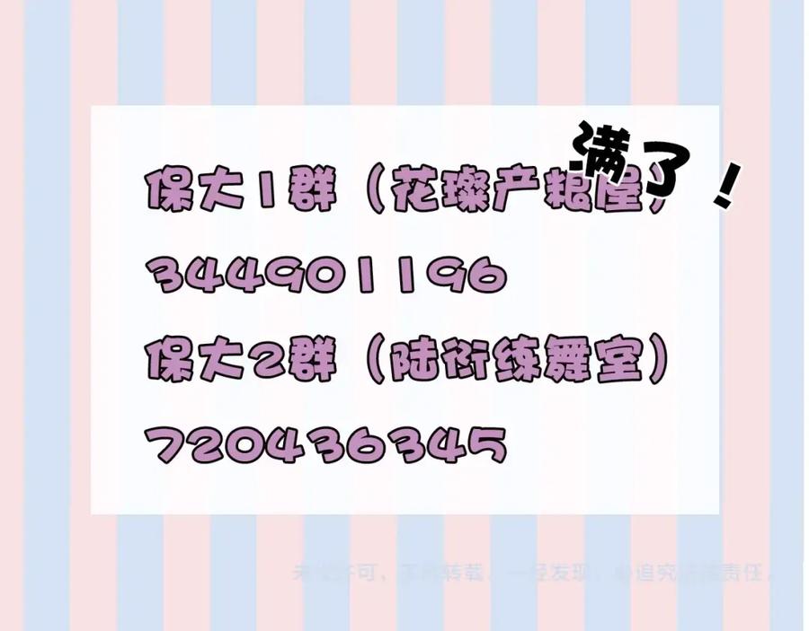 《保护我方大大》第8话 校园重逢 第130页