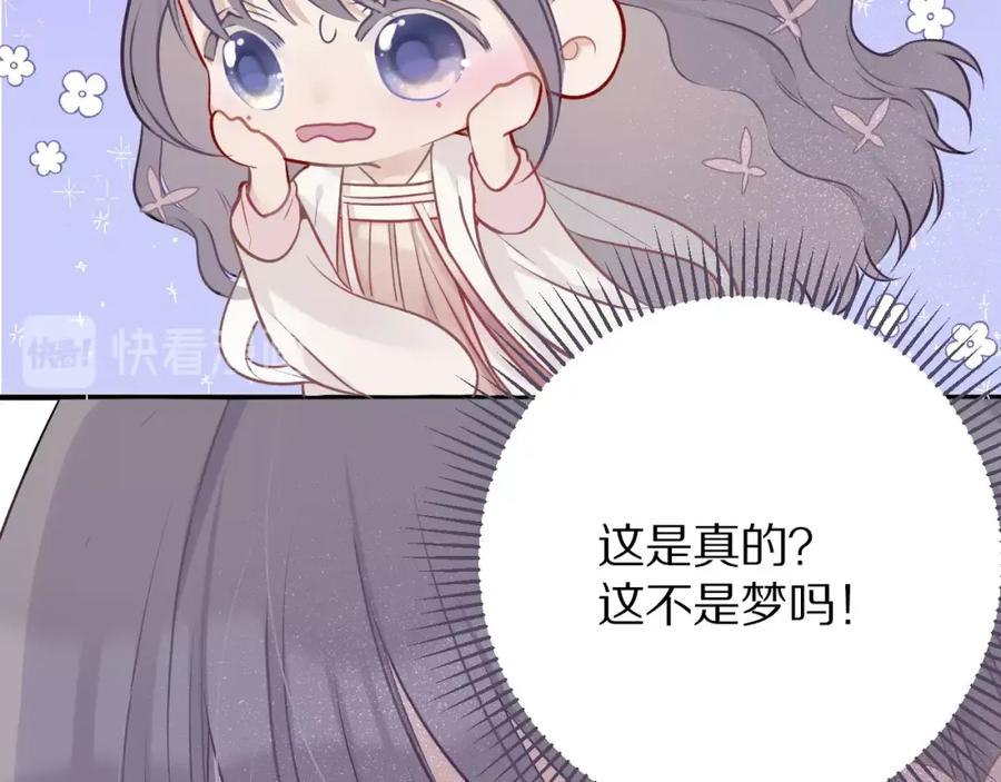 《保护我方大大》第8话 校园重逢 第60页