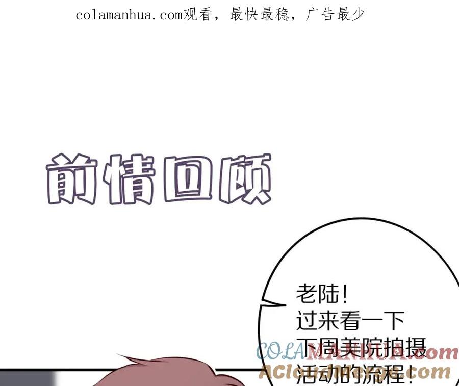 《保护我方大大》第8话 校园重逢 第1页