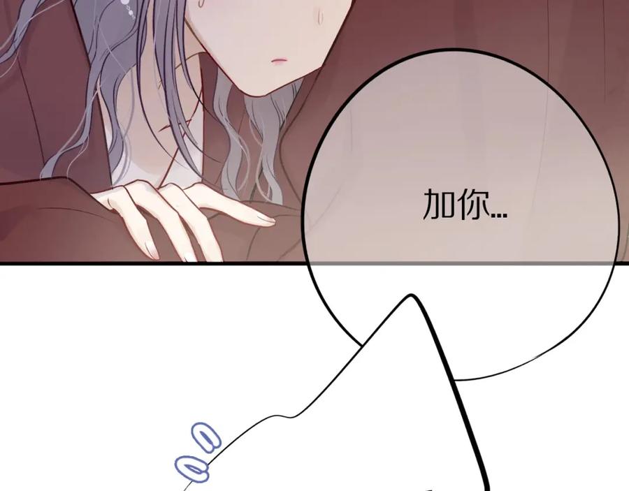 《保护我方大大》第8话 校园重逢 第112页