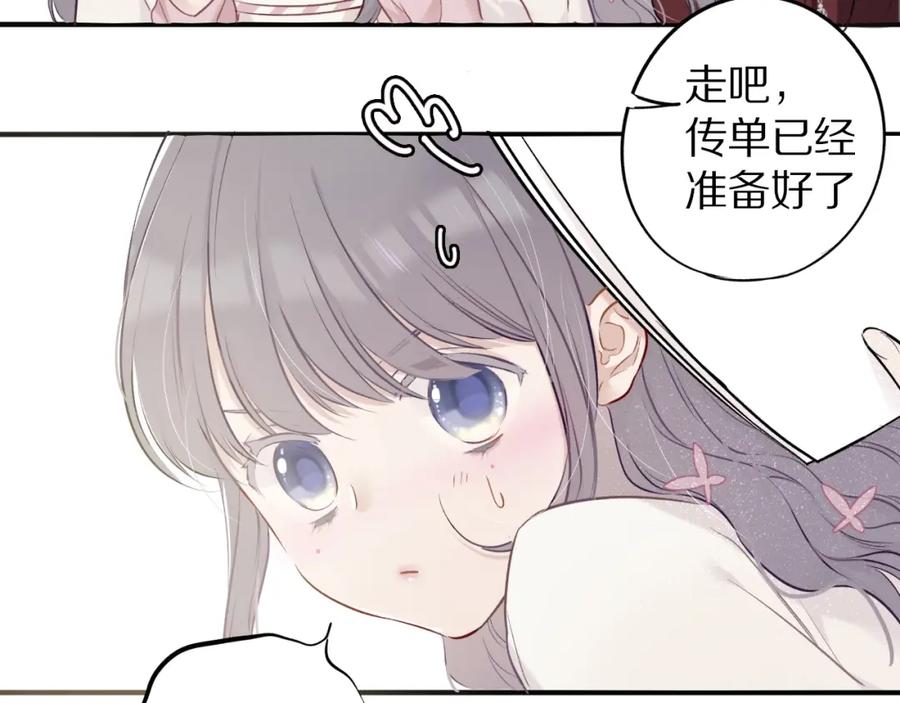 《保护我方大大》第8话 校园重逢 第64页