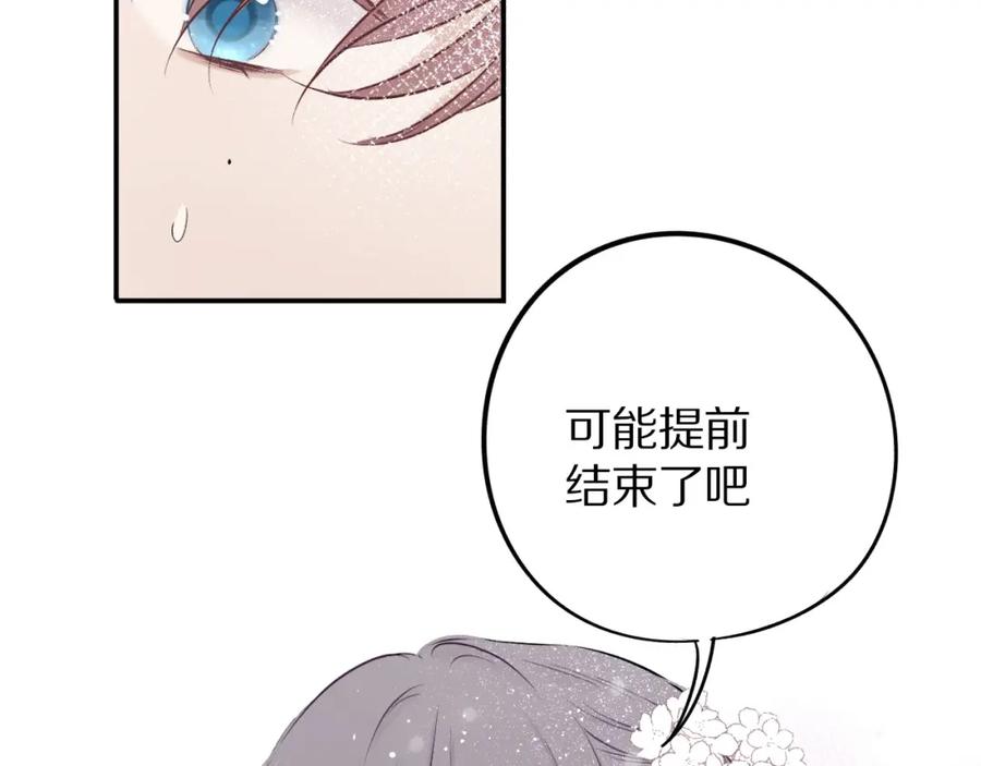 《保护我方大大》第8话 校园重逢 第98页