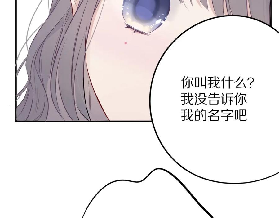 《保护我方大大》第8话 校园重逢 第118页