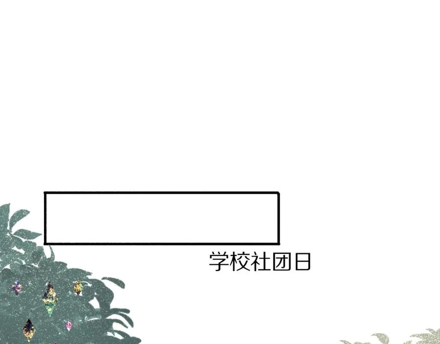 《保护我方大大》第8话 校园重逢 第16页