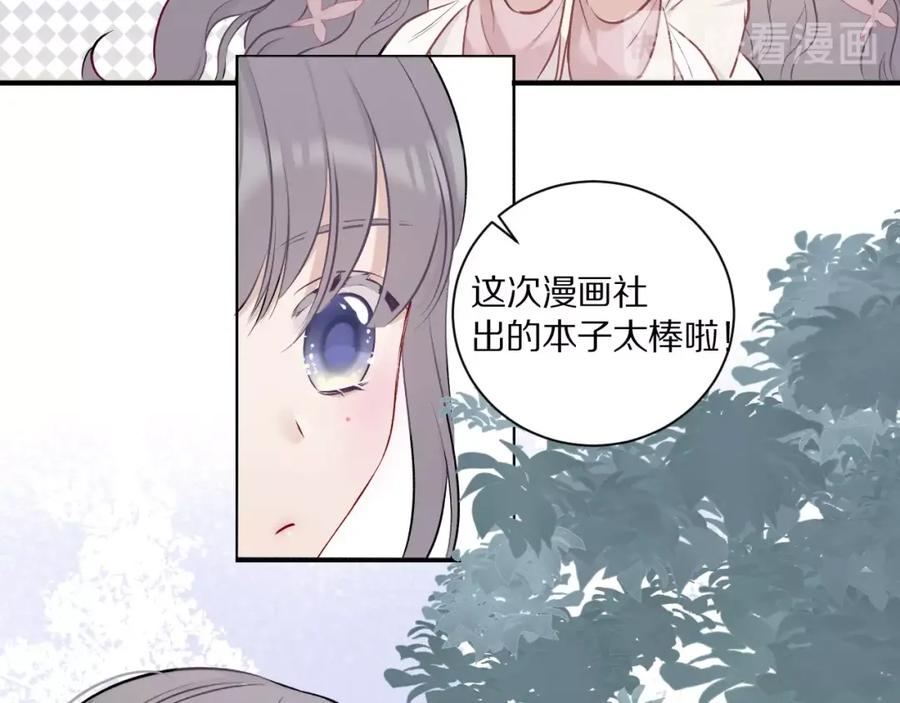 《保护我方大大》第8话 校园重逢 第74页