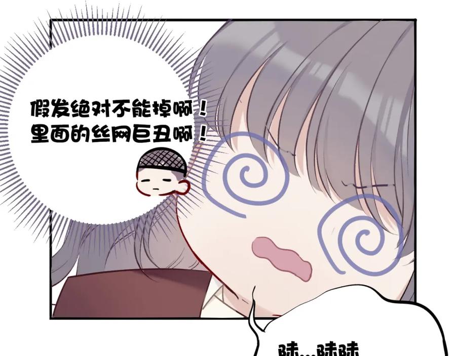 《保护我方大大》第8话 校园重逢 第116页