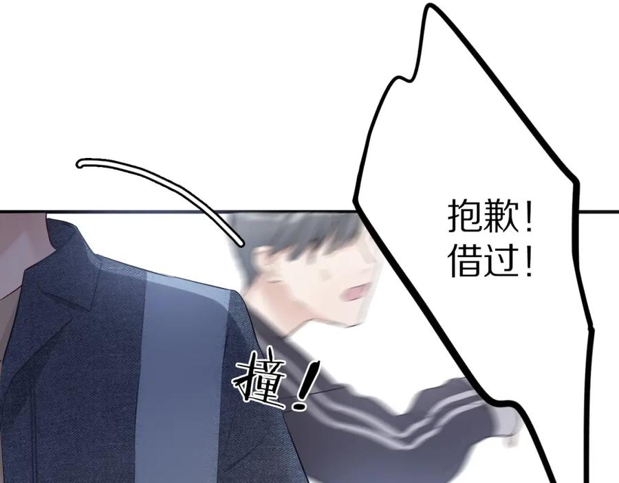 《保护我方大大》第8话 校园重逢 第35页