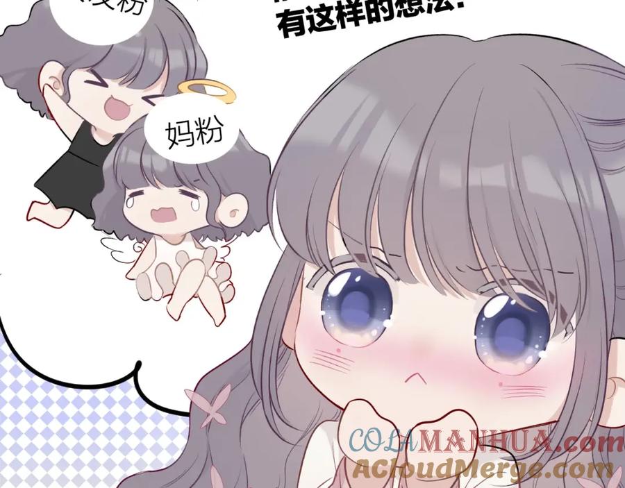 《保护我方大大》第8话 校园重逢 第73页