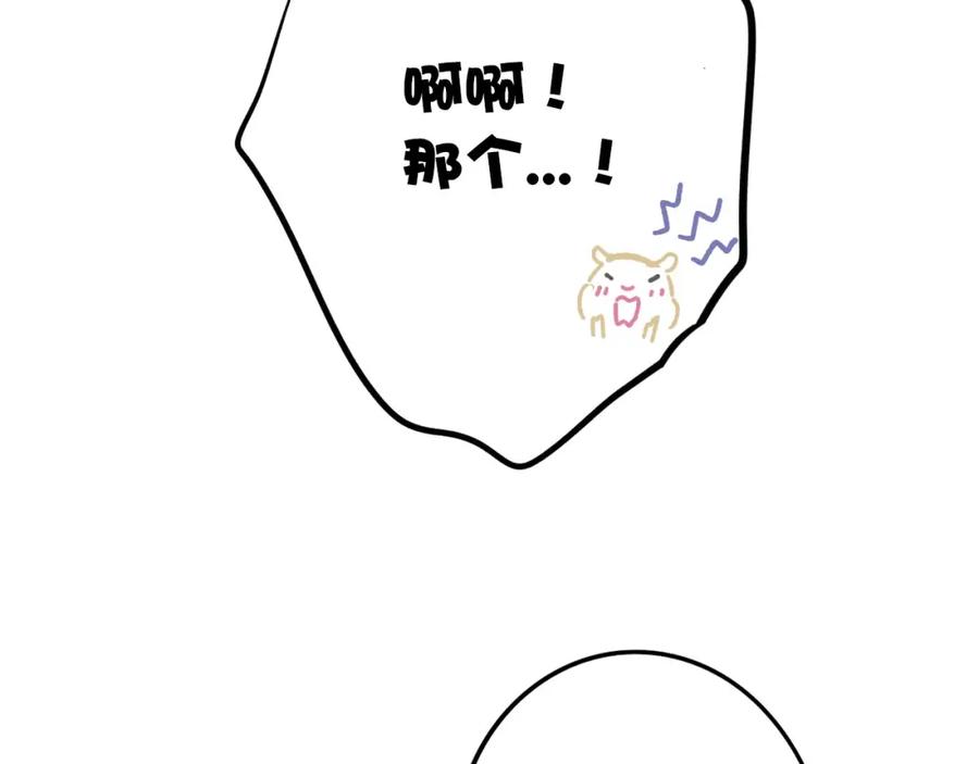 《保护我方大大》第8话 校园重逢 第119页