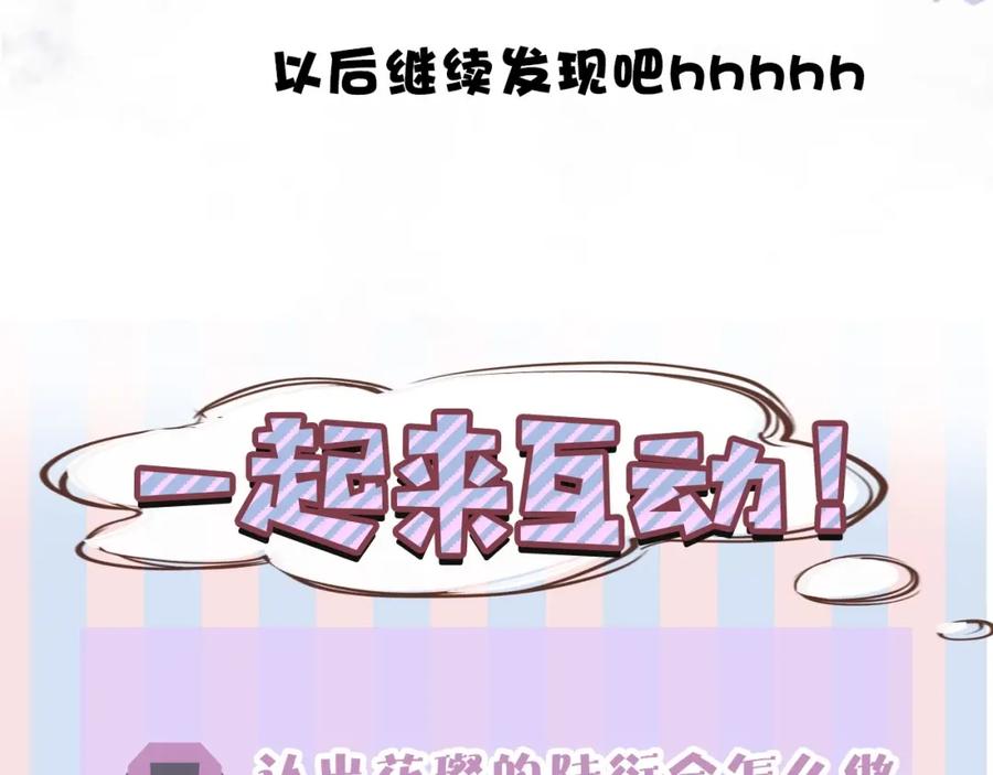《保护我方大大》第8话 校园重逢 第127页