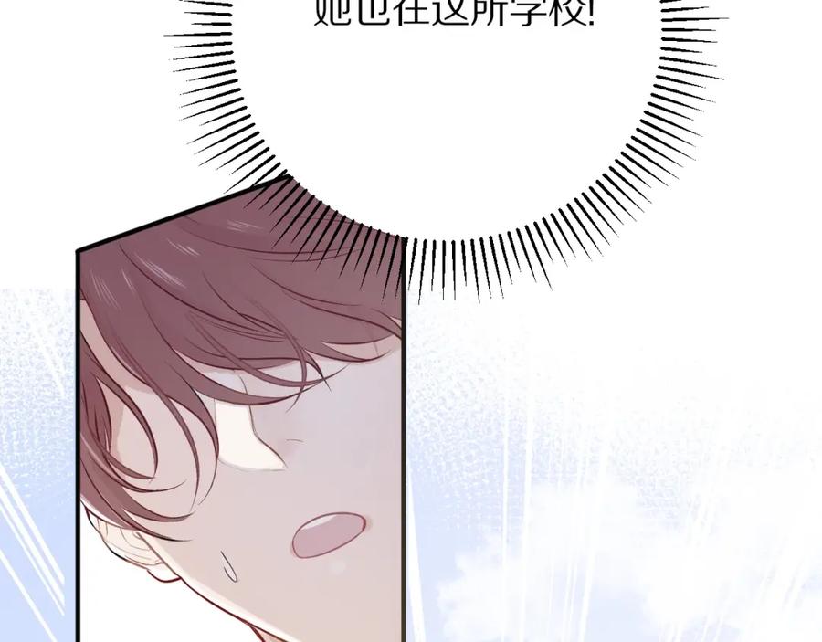《保护我方大大》第8话 校园重逢 第26页