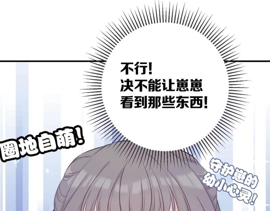 《保护我方大大》第8话 校园重逢 第79页
